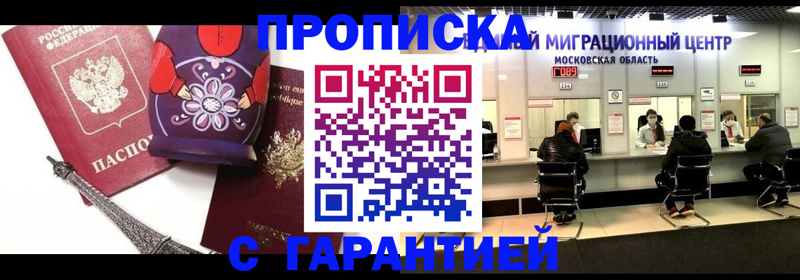 прописка штамп в Слободской